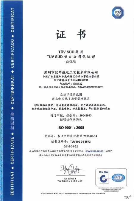 銘華航電雙質量體系認證ISO9001/保證